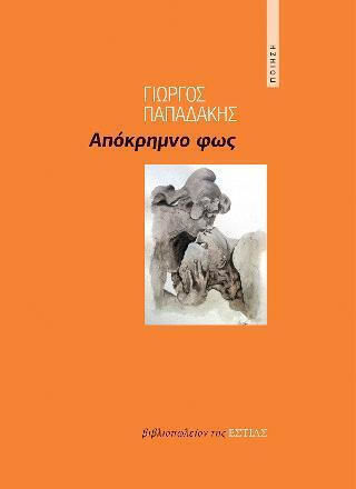 Απόκρημνο Φως