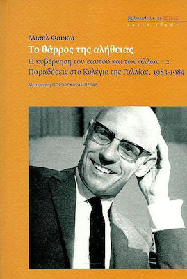 Το Θάρρος της Αλήθειας, The Government of Self and Others / Traditions at the College of France, 1983-1984