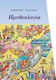 Ημυθεολογία, Box Set 3 Βιβλία