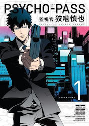 Psycho-pass, Inspector Shinya Kogami Vol. 1