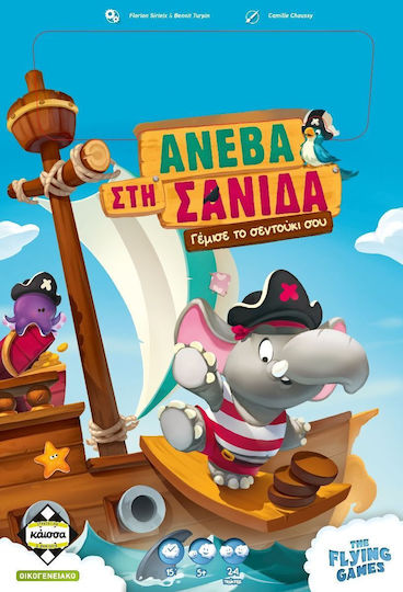Board Game Ανέβα στη Σανίδα for 2-4 Players 5+ Years Old Kaissa