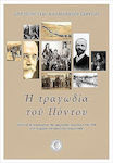 Η Τραγωδία του Πόντου, Колекция от вестникарски публикации от 1950 г. на Акрополис от архива на Василиос Веиликцидис