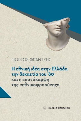 Η Εθνική Ιδέα Στην Ελλάδα Την Δεκαετία Του '80 Και Η Επανάκαμψη Της Εθνικοφροσύνης