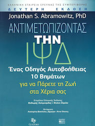 Αντιμετωπίζοντας την ΙΨΔ, A 10-Step Self-Help Guide to Taking Life in Your Hands