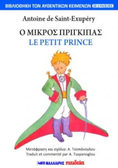 Ο Μικρός Πρίγκιπας, Le Petit Prince (Δίγλωσσο)