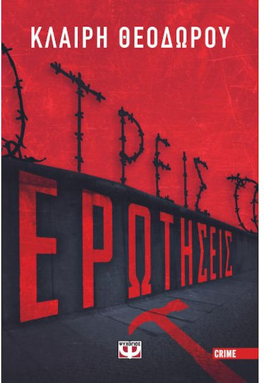 Τρεις Ερωτήσεις Τρεις Ερωτήσεις