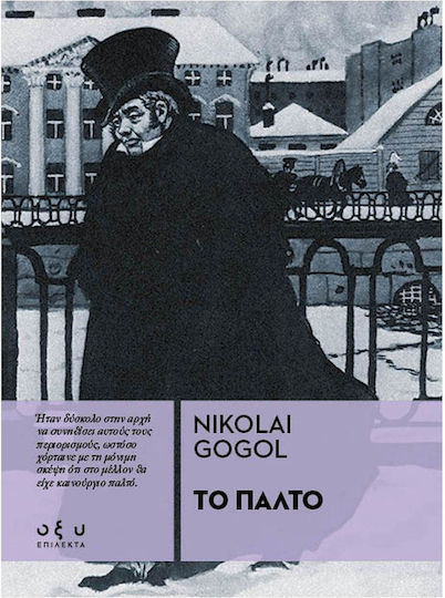 Το Παλτό Το Παλτό