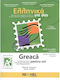 Ελληνικά για σας/Greaca Pentru Voi A2, Student Book & Exercise Book & Online Audio (Greek - Romanian)