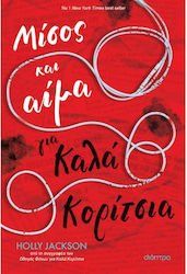 Μίσος και Αίμα για Καλά Κορίτσια