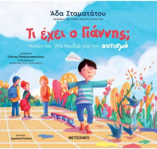 Τι έχει ο Γιάννης;, 1: Μιλώντας στα Παιδιά για τον Αυτισμό