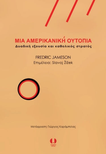 Μια Αμερικανική Ουτοπία, Δυαδική Εξουσία και Καθολικός Στρατός
