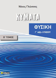 Κύματα