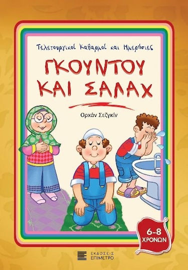 Γκουντού και Σαλάχ Γκουντού και Σαλάχ