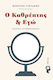 Ο Καθρέπτης & Εγώ, Self-Healing Guide