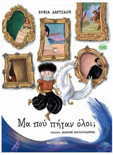 Μα πού Πήγαν όλοι;