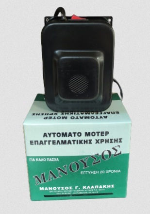 Κλαπάκης Μοτέρ Σούβλας Ρεύματος