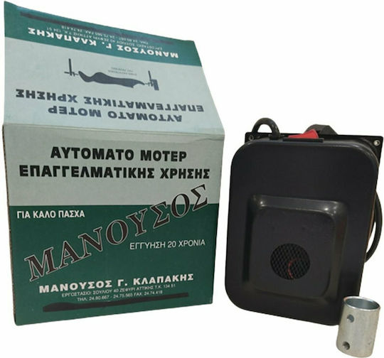 Κλαπάκης Μοτέρ Σούβλας Ρεύματος 10 Στροφών ανά Λεπτό για Αρνί και Κατσίκι