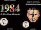 1984 & Φάρμα των Ζώων