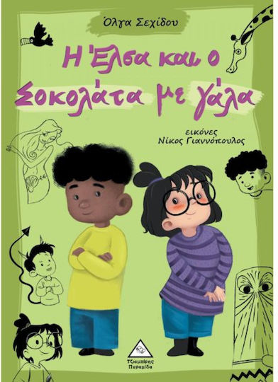 Η Έλσα και ο Σοκολάτα με Γάλα! Box Set Η Έλσα και ο Σοκολάτα με Γάλα! Box Set