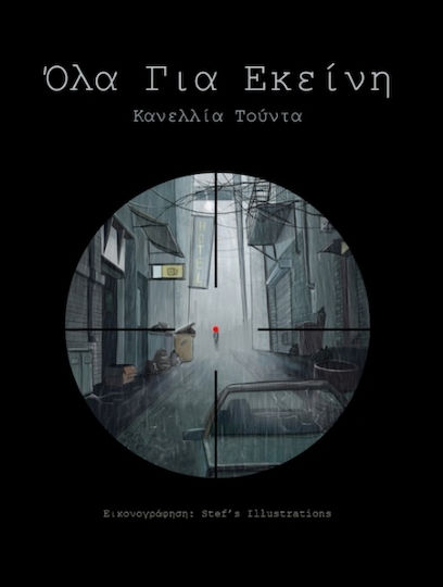Όλα για Εκείνη
