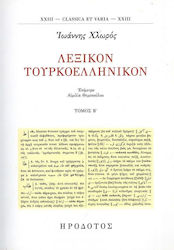 Λεξικόν Τουρκοελληνικόν, Volume B"