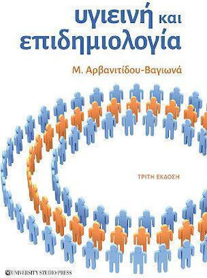 Υγιεινή και Επιδημιολογία, Third Edition