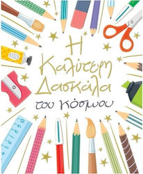 Δασκάλα Μολύβια Ευχετήρια Κάρτα 17x14cm