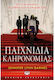 Παιχνίδια Κληρονομιάς