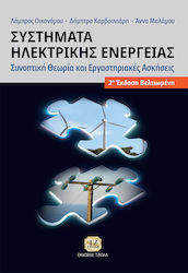 Συστήματα Ηλεκτρικής Ενέργειας