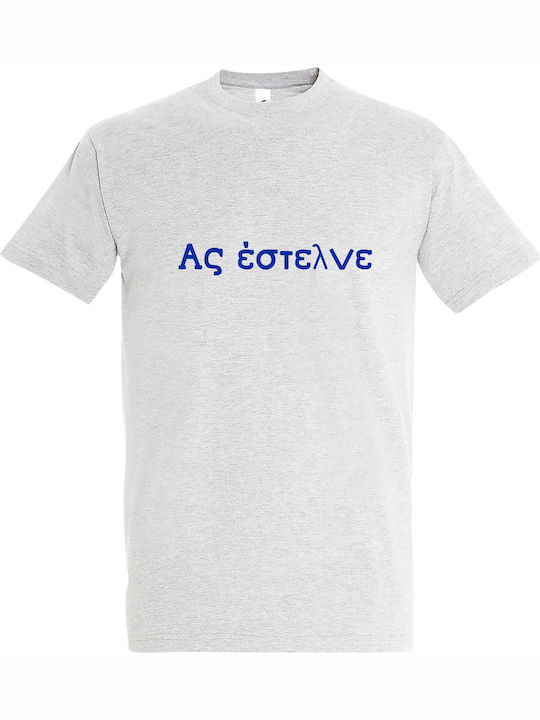 T-shirt Unisex " Ας Έστελνε " Ash