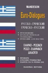Ελληνορωσικοί - Ρωσοελληνικοί ΔΙάλογοι