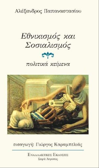 Εθνικισμός και Σοσιαλισμός Εθνικισμός και Σοσιαλισμός