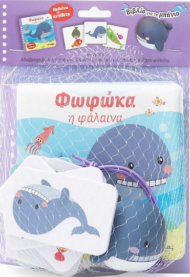 Βιβλίο για το Μπάνιο, Φωφώκα η Φάλαινα