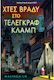 Χτες Βράδυ στο Τέλεγκραφ Κλαμπ