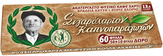 Του Παππού Χαρτάκια Στριφτού Τσιγάρου 60 φύλλα 1τμχ