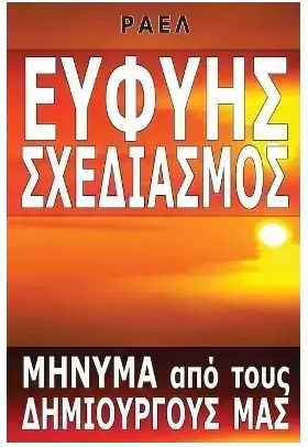 Ευφυής Σχεδιασμός