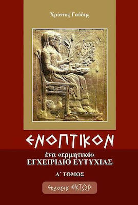 Ενοπτικόν, An "Hermetic" Happiness Handbook