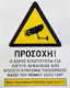CE Sign This Area is Under CCTV Surveillance 20x25cm.