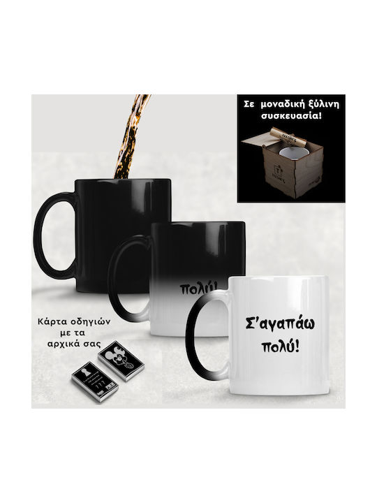 Σ'αγαπώ πολύ Wärmewechsel Tasse Keramik Schwarz 1595697 1Stück