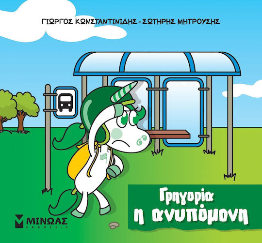 Γρηγορία, Η Ανυπόμονη