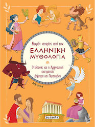 Μικρές Ιστορίες από την Ελληνική Μυθολογία, Δήμ...