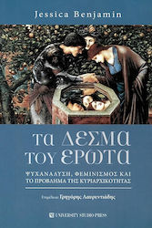 Τα Δεσμά του Έρωτα, Психоанализата, феминизмът и проблемът за доминацията