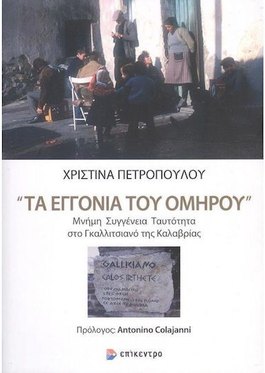 Τα Εγγόνια του Ομήρου, Memory Kinship Identity in the Galician of Calabria