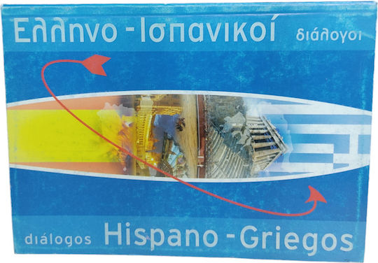 Ελληνο-Ισπανικοί Ισπανο-Ελληνικοί Διάλογοι