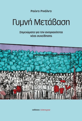 Γυμνή Μετάβαση, Σημειώματα για την Αναγκαιότητα Νέας Συνείδησης