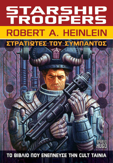 Στρατιώτες του Σύμπαντος, Starship Troopers