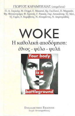 Woke. H Καθολική Αποδόμηση Έθνος-φύλο-φυλή