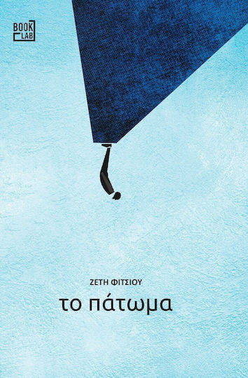 Το Πάτωμα