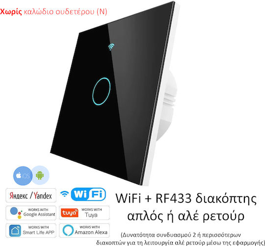 MOES Επιτοίχιος Διακόπτης Τοίχου Αφής Μονός με Πλαίσιο Μαύρος