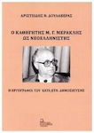 Ο Καθηγητής Μ. Γ. Μερακλής ως Νεοελληνιστής, Seine Biographie in den Jahren der Veröffentlichung